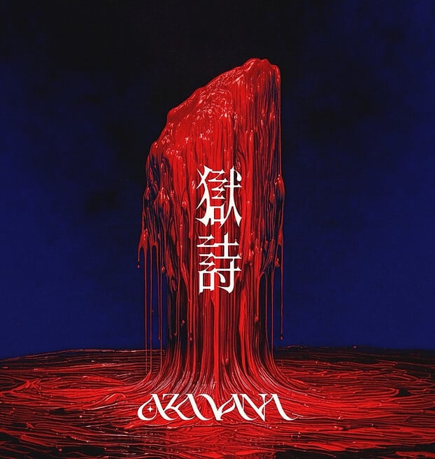 【未開封】Azavana Blu-ray ONEMAN TOUR 2025「証」 未開封】Azavana Blu-ray ONEMAN TOUR 2025「証」の通販はau PAY