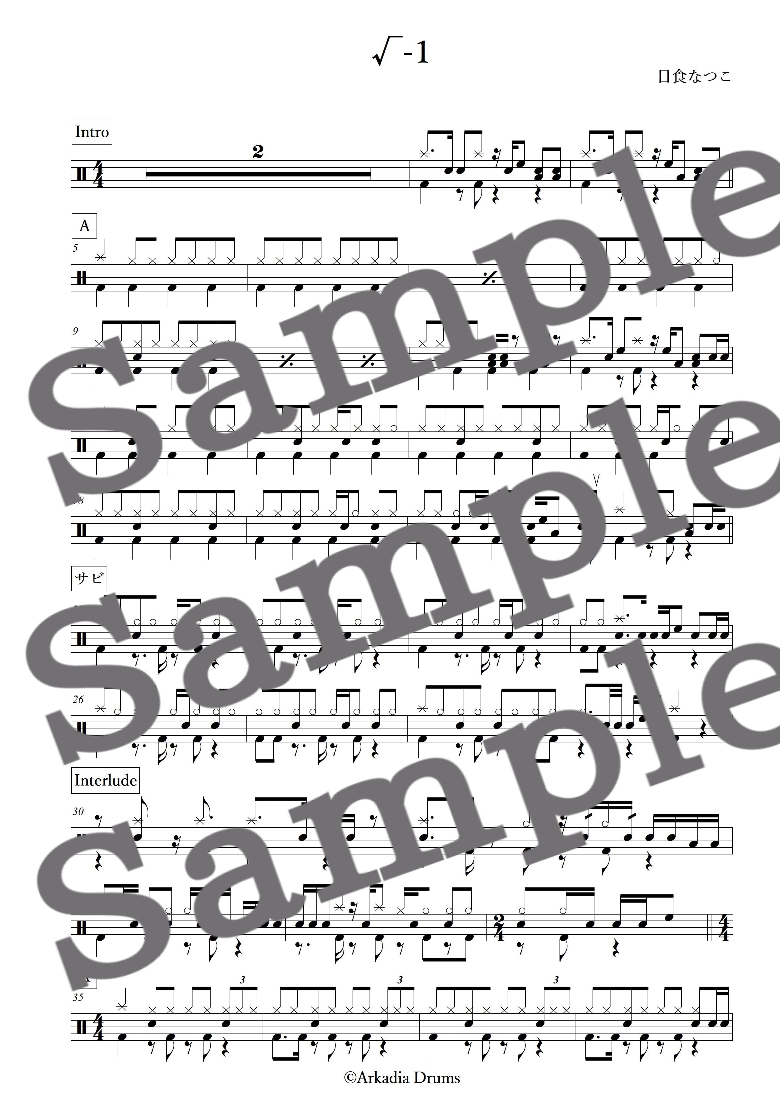 √-1(日食なつこ)