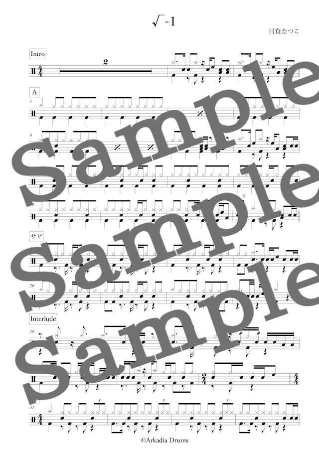 √-1(日食なつこ)