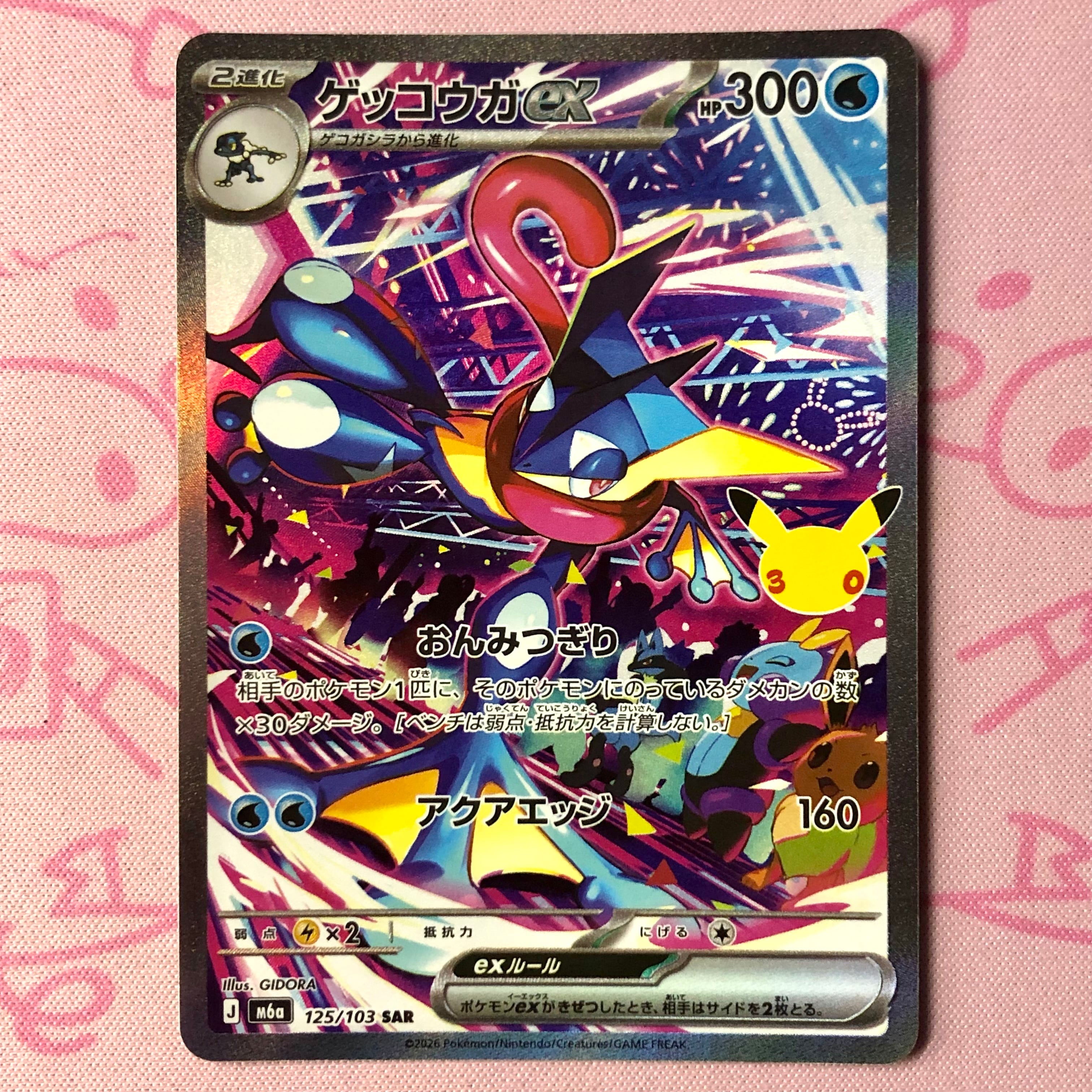 【Bランク】ゲッコウガex SAR
