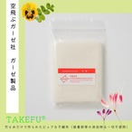 空飛ぶガーゼ社 ガーゼ製品について【TAKEFU®︎ (竹布) 】