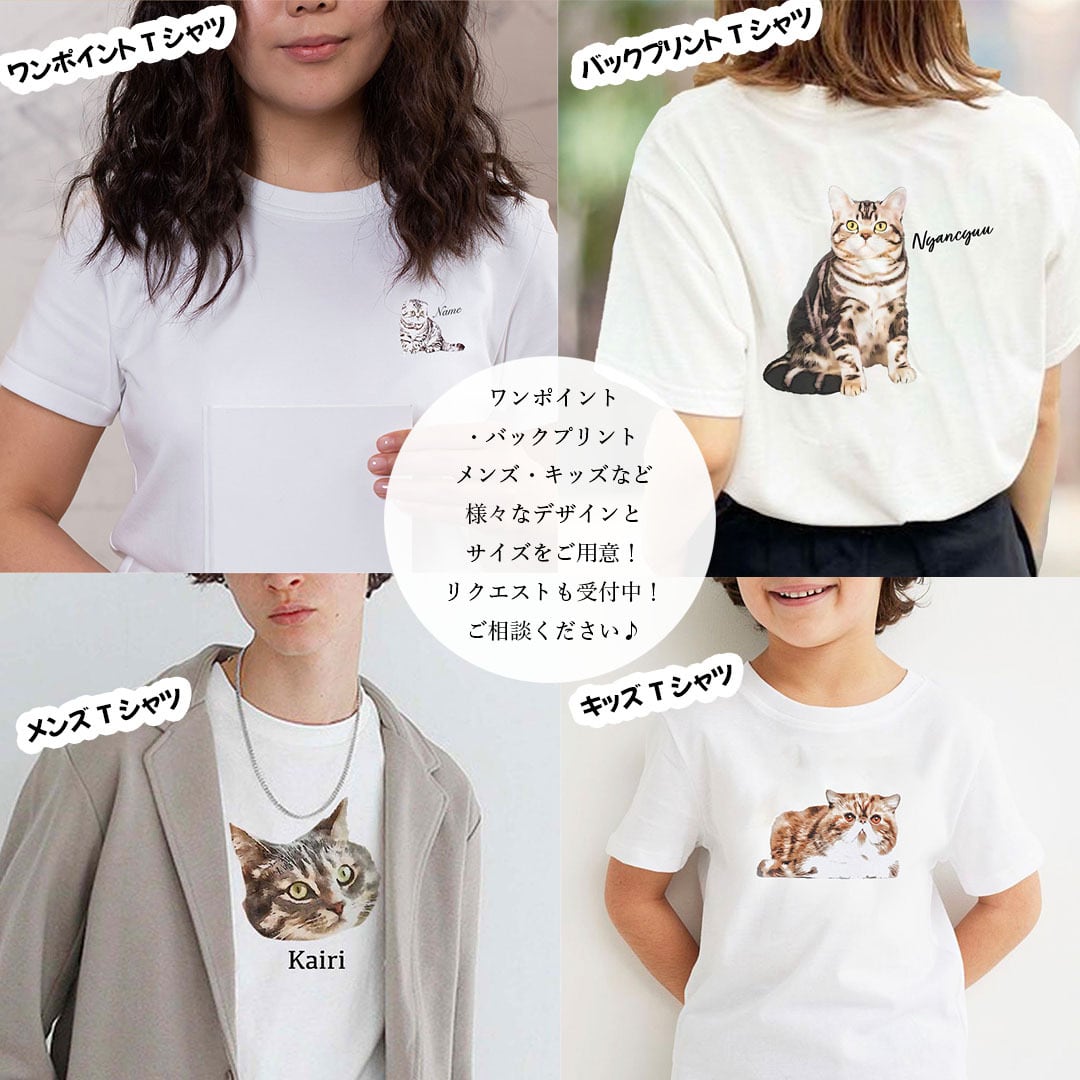 うちの子オリジナルイラストで作るレディース半袖Tシャツ！猫好き、犬