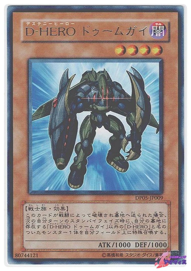 Ｄ−ＨＥＲＯ ドゥームガイ　[レア] [ランクC] [DP05-JP009] [遊戯王]