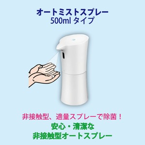 オートミストスプレー本体（500ml）1本