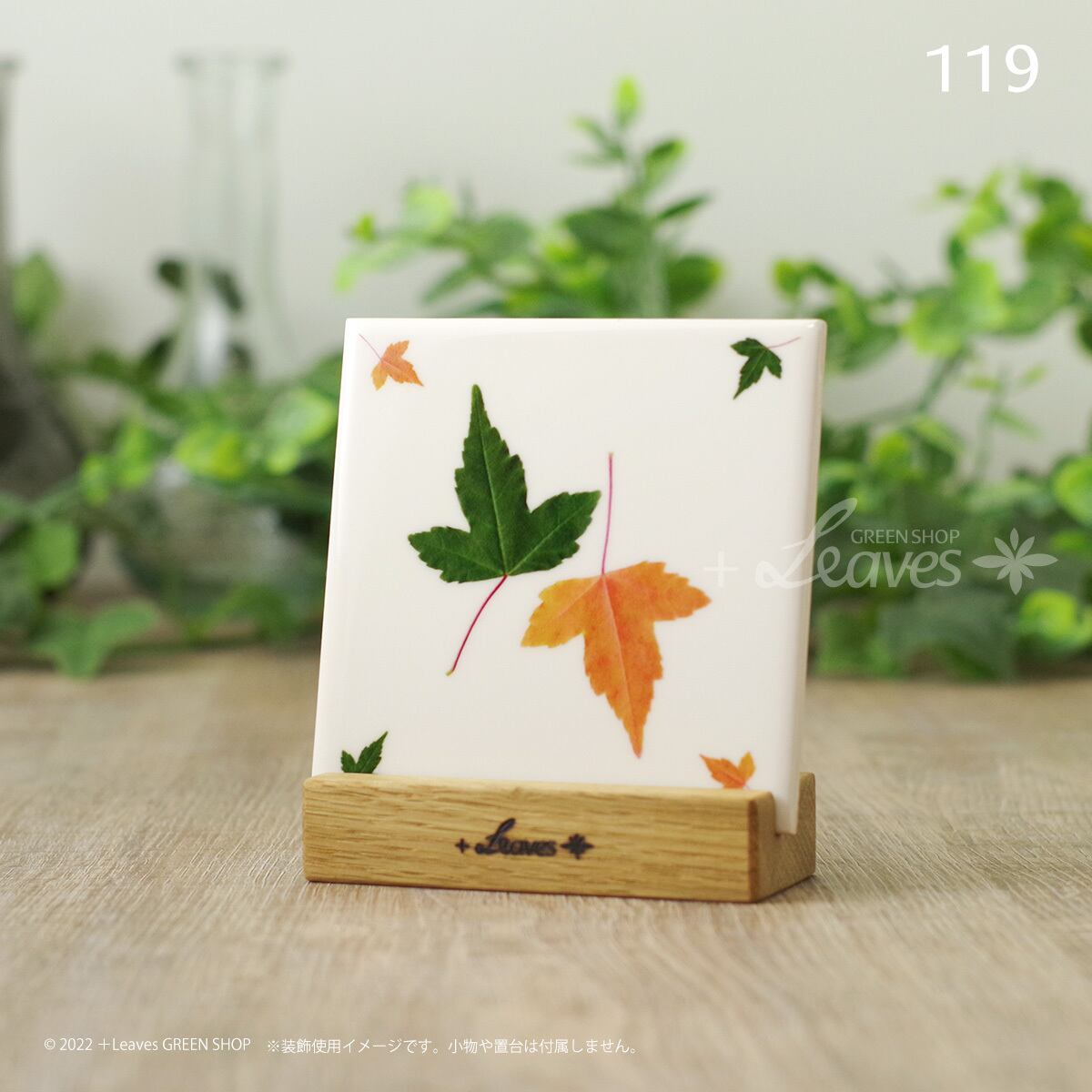 121 葉っぱタイル・モミジ （屋内壁用100角・1枚・プリントデザイン