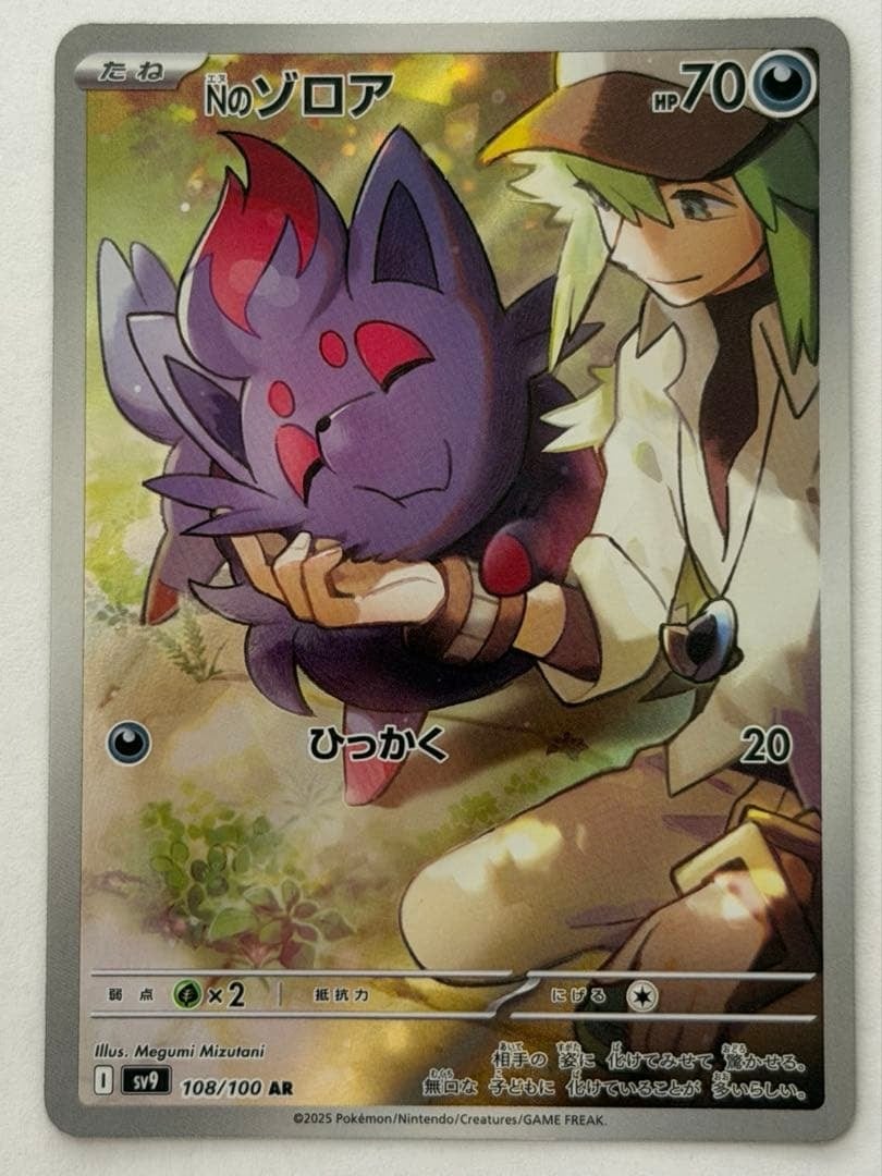ポケモンカード AR約108枚セット ポケモンカード Nのゾロア AR 108/100 ポケモンカード PokemonCard