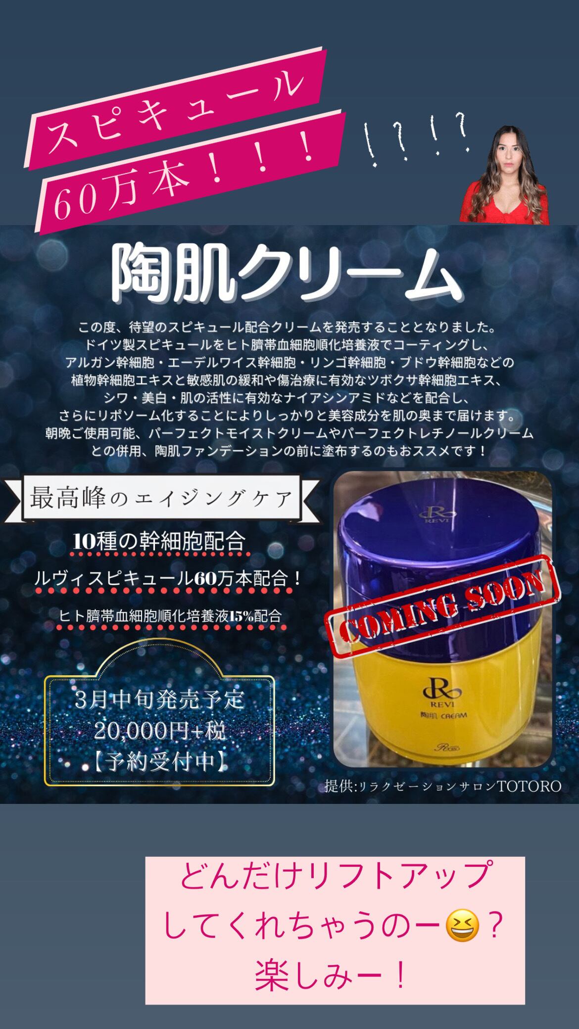 送料無料】塗るハイフ！！スピキュール60万本！陶肌クリーム | REVI