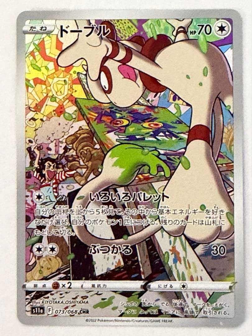タタッコ AR SV7a 楽園ドラゴーナ 072/064 ポケモンカード PokemonCard