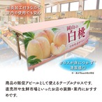 【受注生産】テーブルクロス 防炎トロマット 岡山の白桃03 135×180cm 52526