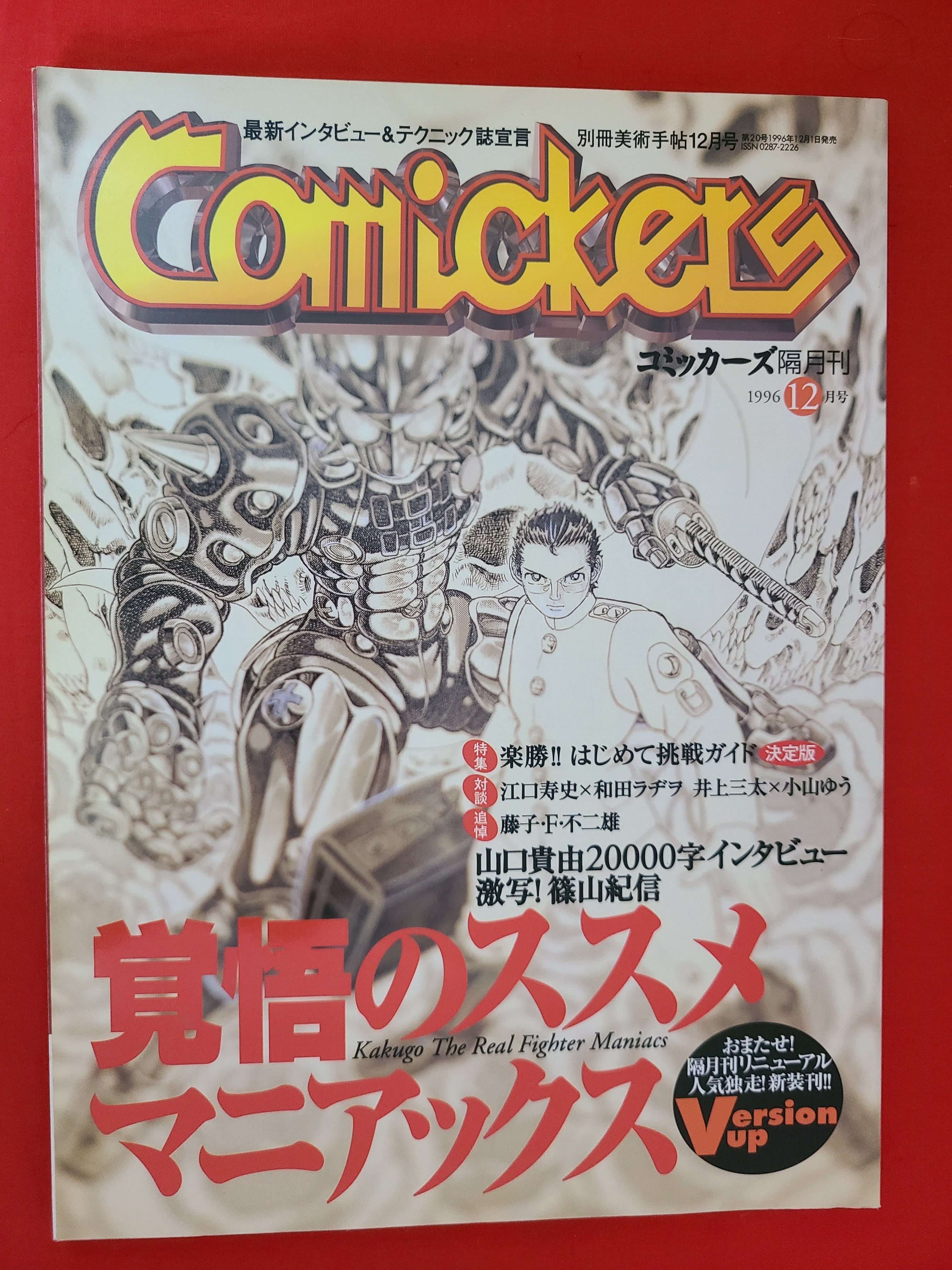 稀少！漫画 永井豪のサムライワールド2 豪談 霧隠 才蔵 | PAY ID