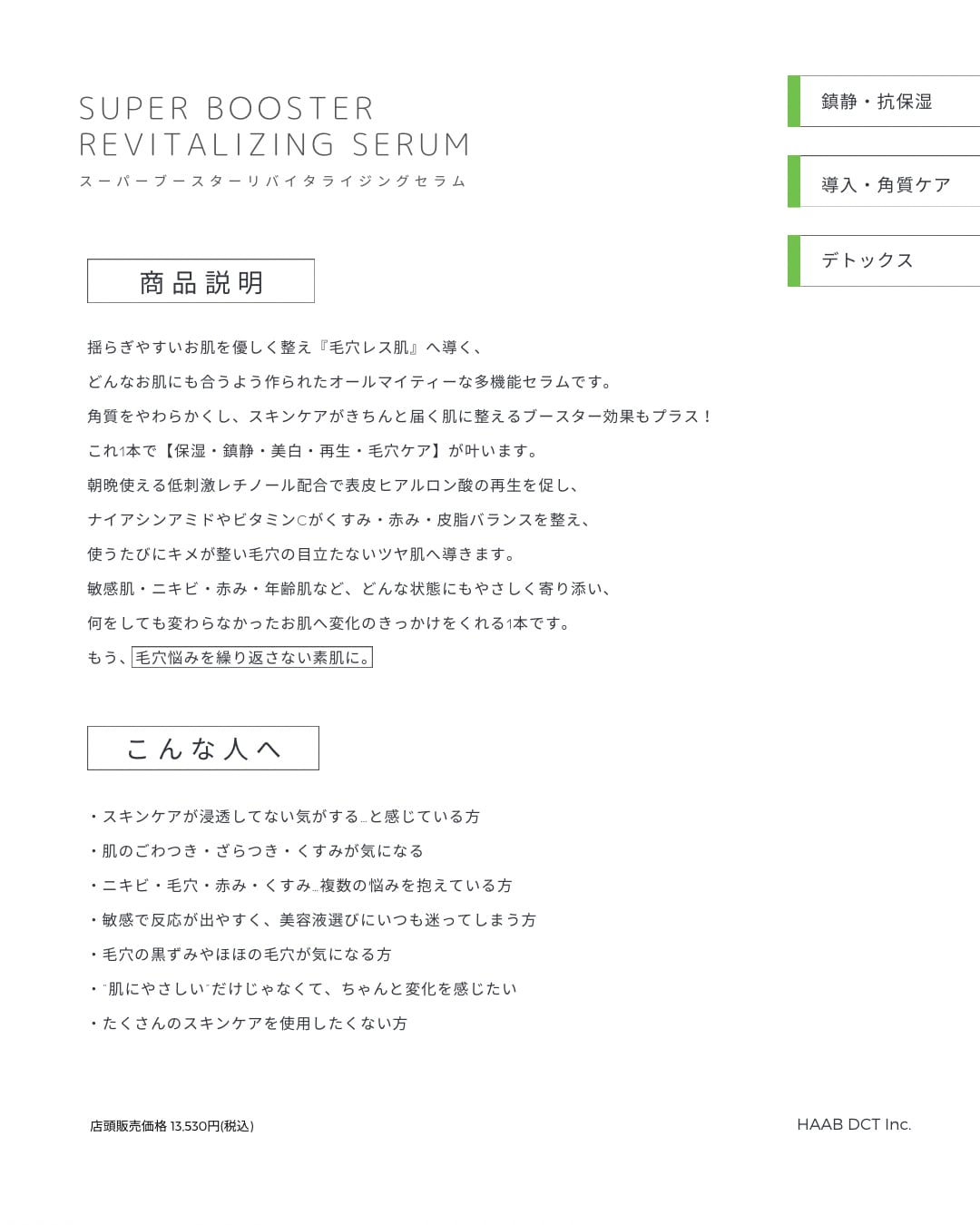 HAAB REPRO リバイタライジングセラム | SALON DÉ C｜CHRISTINA