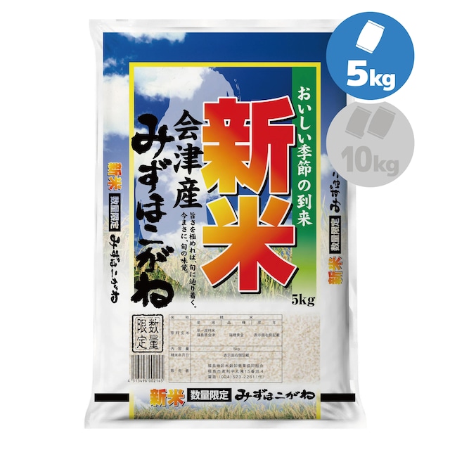 令和５年産 福島県会津産 みずほこがね 5kg