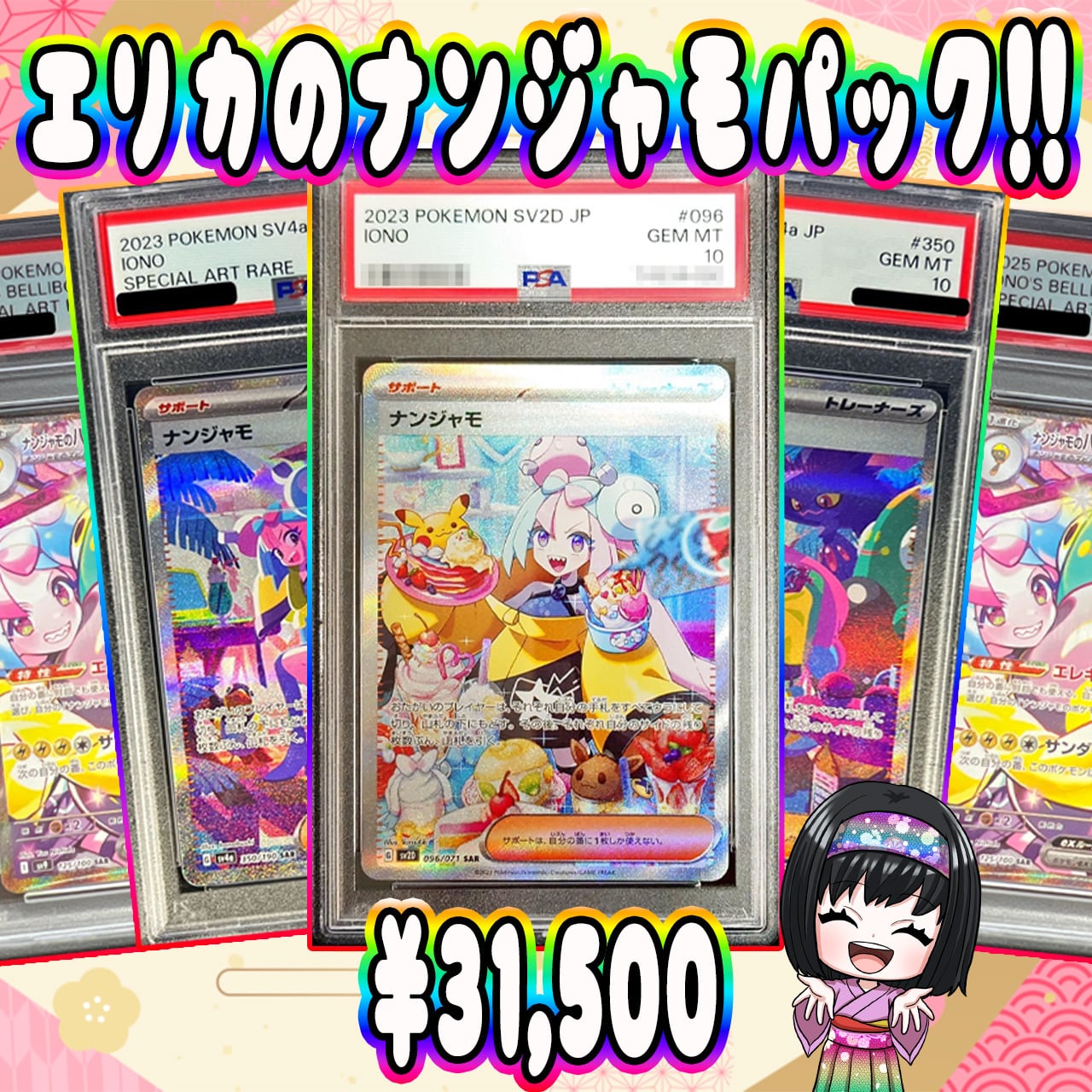 ポケカ】エリカのPSA10 ニブイチ 6口 オリパ !01/27-8 | エリカの