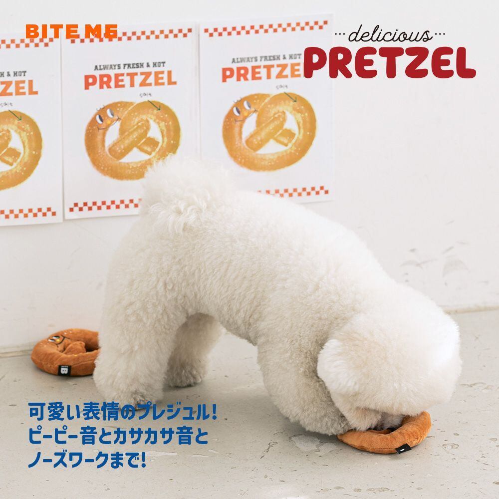 BITEME プレッツェル おもちゃ 知育おもちゃ ノーズワーク 嗅覚