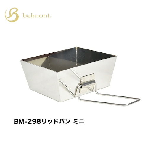 ★50％OFF【belmont ベルモント】リッドパンミニ [BM-298]