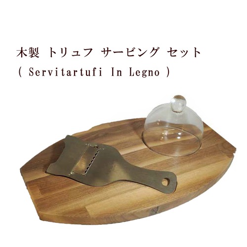 ウルバーニ社製 木製 トリュフ サービング セット ( Servitartufi In Legno ) イタリア産