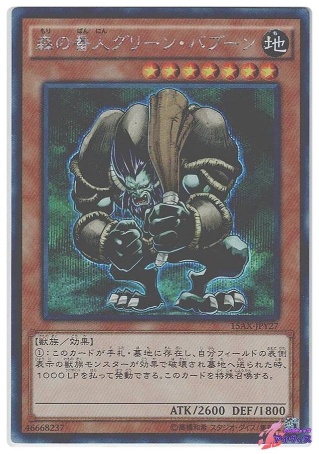森の番人グリーン・バブーン　[シク] [ランクA] [15AX-JPY27] [遊戯王]