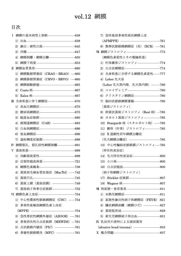 眼科専門医試験問題集（全分野vol.1〜25） | おやじの問題集