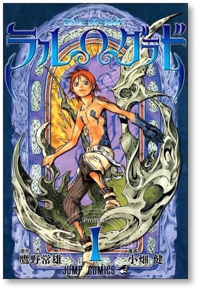 初版帯付き　ジャンパラ　注文カード　ラルΩグラド　全巻　小畑健　鷹野常雄 ラルグラド 小畑健 [1-4巻 漫画全巻セット/完結] BLUE DRAGON 鷹野常雄