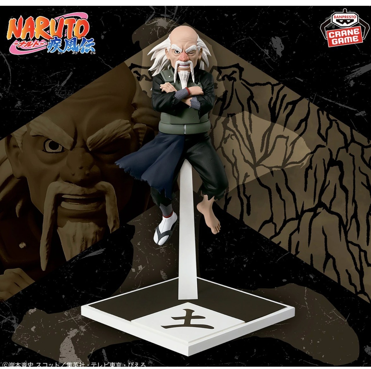 オオノキ】NARUTO-ナルト- 疾風伝 土影・オオノキフィギュア～五影集結