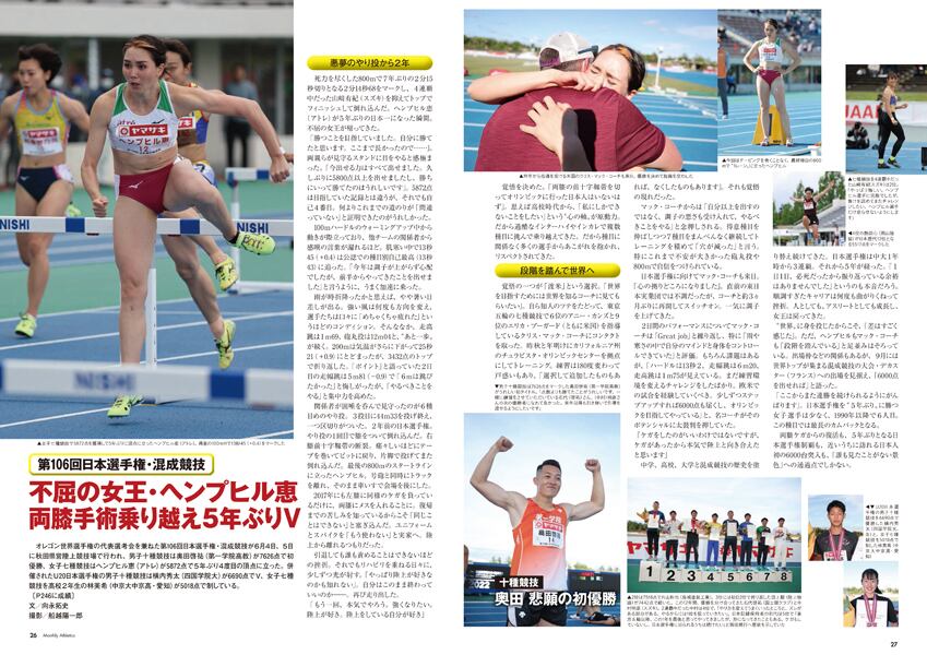 月刊陸上競技2022年7月号 | 月刊陸上競技ウェブショップ