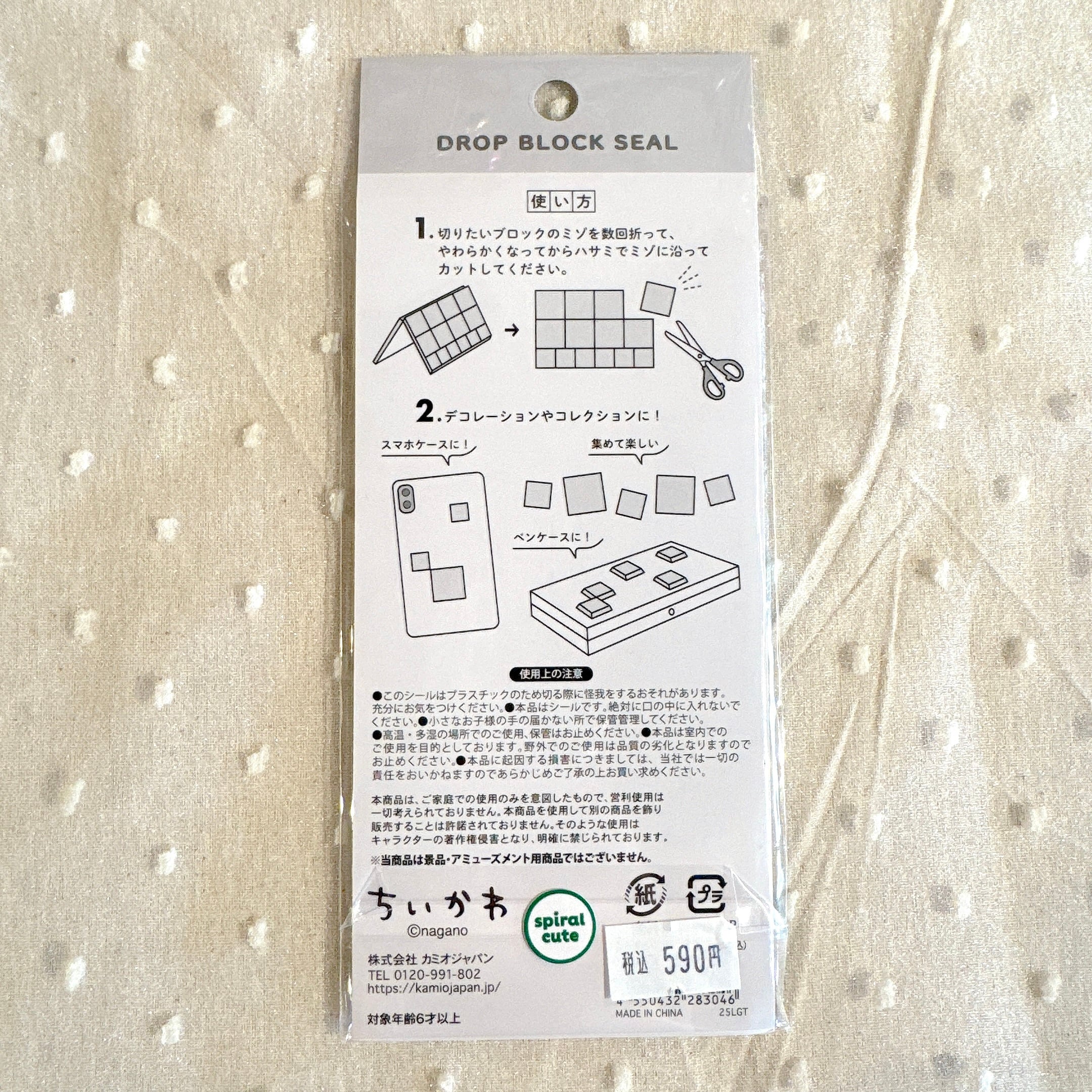 ちいかわ ドロップタイルシール