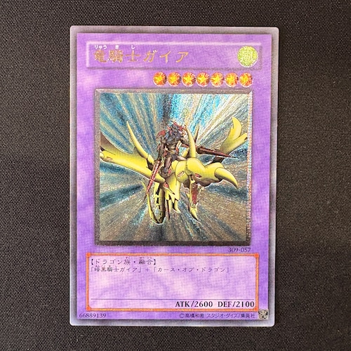 竜騎士ガイア　レリーフ　309-057