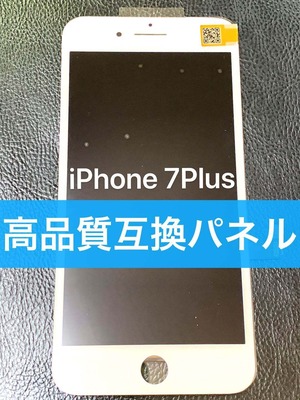 [ iPhone 7 Plus ] フロントパネル 白（ 修理用 高品質 互換品 ）（ 液晶 デジタイザ一 体型 ）( アイフォン アイフォーン )