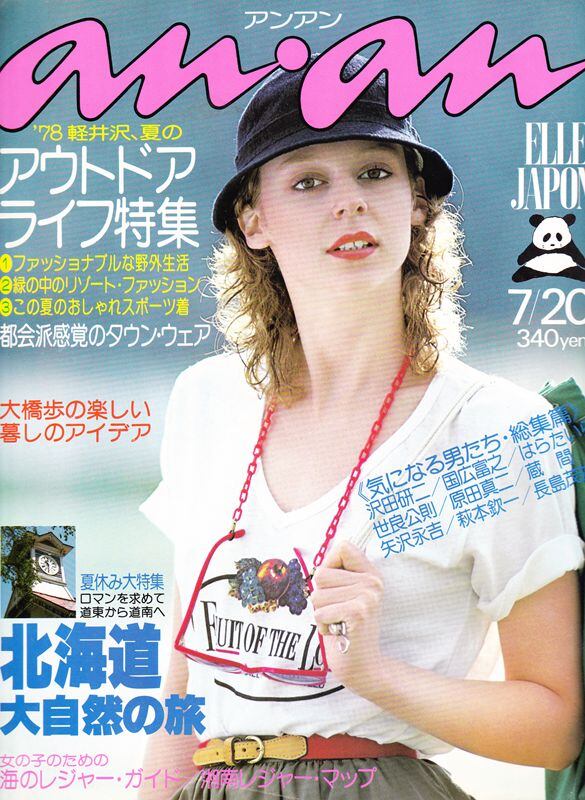 anan アンアン 199 | magnif