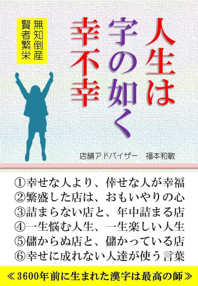 人生は字の如く幸不幸