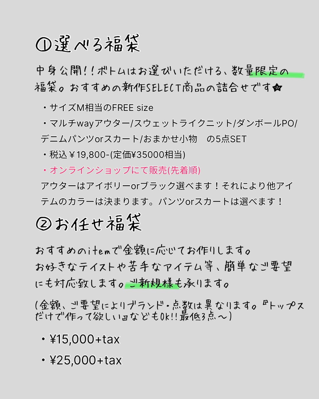 【数量限定】①中身が分かる/選べる2026福袋　SELECT