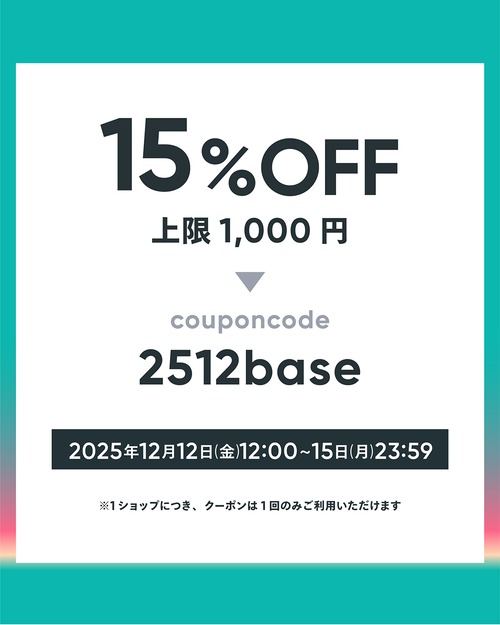 【12/12～15限定】15%OFFクーポンプレゼント！