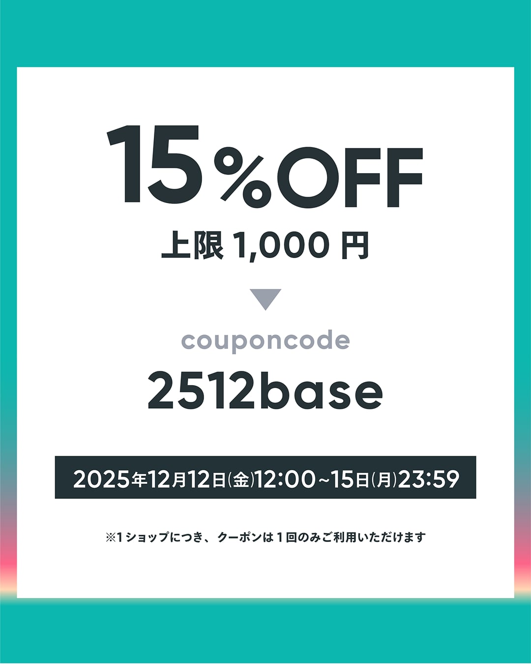 【12/12~15限定】15%OFFクーポンプレゼント!