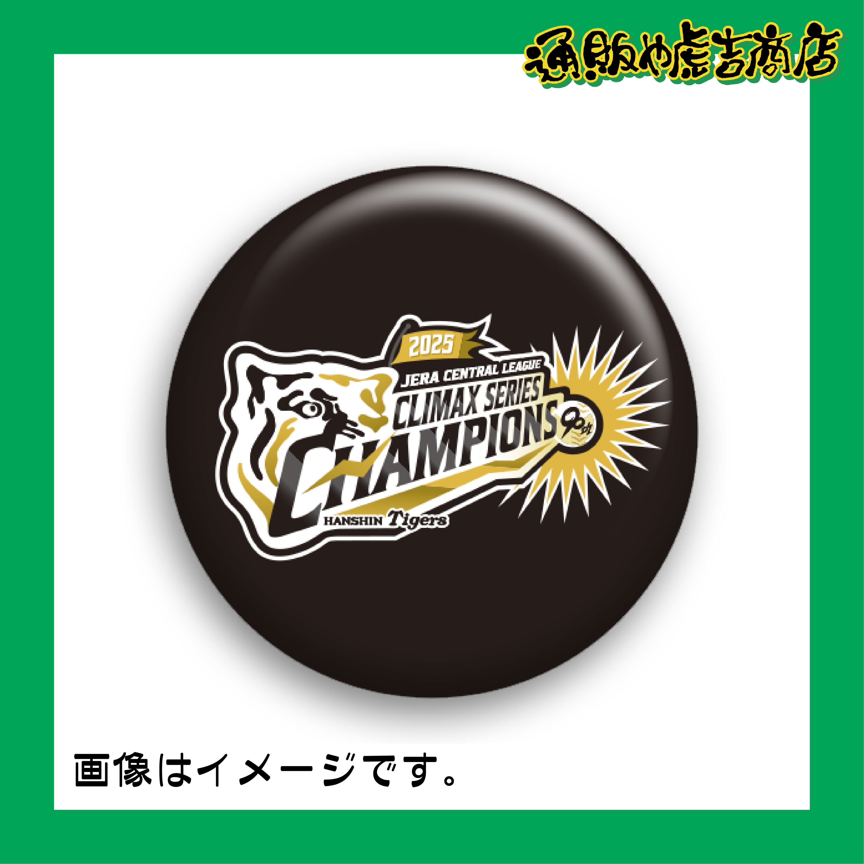 25 JERA CS セ 優勝記念缶マグネット　黒