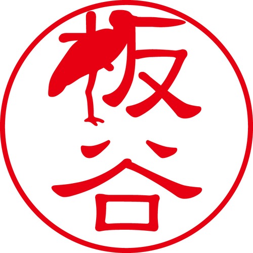 板谷 - フォーマル（商品コード：02060）