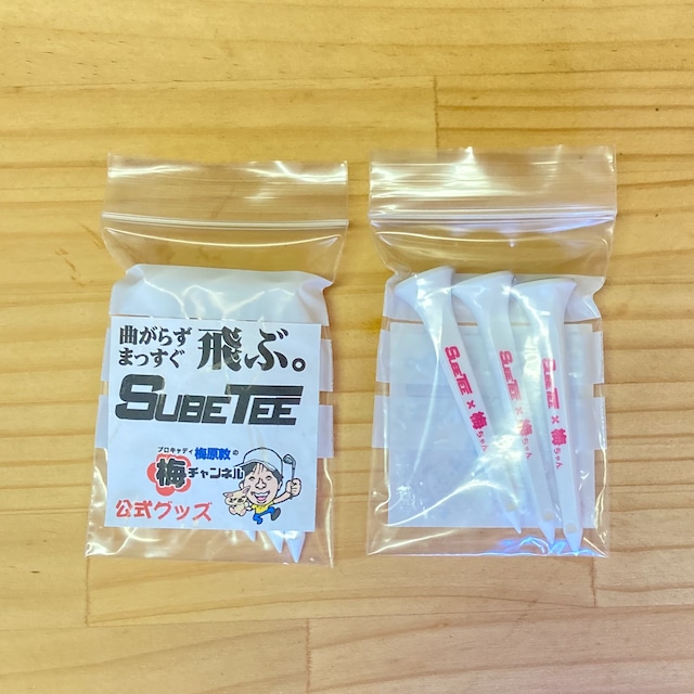 【梅チャンネル公式グッズ】SUBETEE×梅ちゃん ゴルフティー(3本セット)