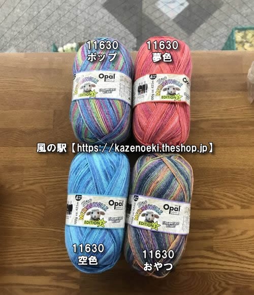 風の駅【本・雑貨・オパール毛糸】