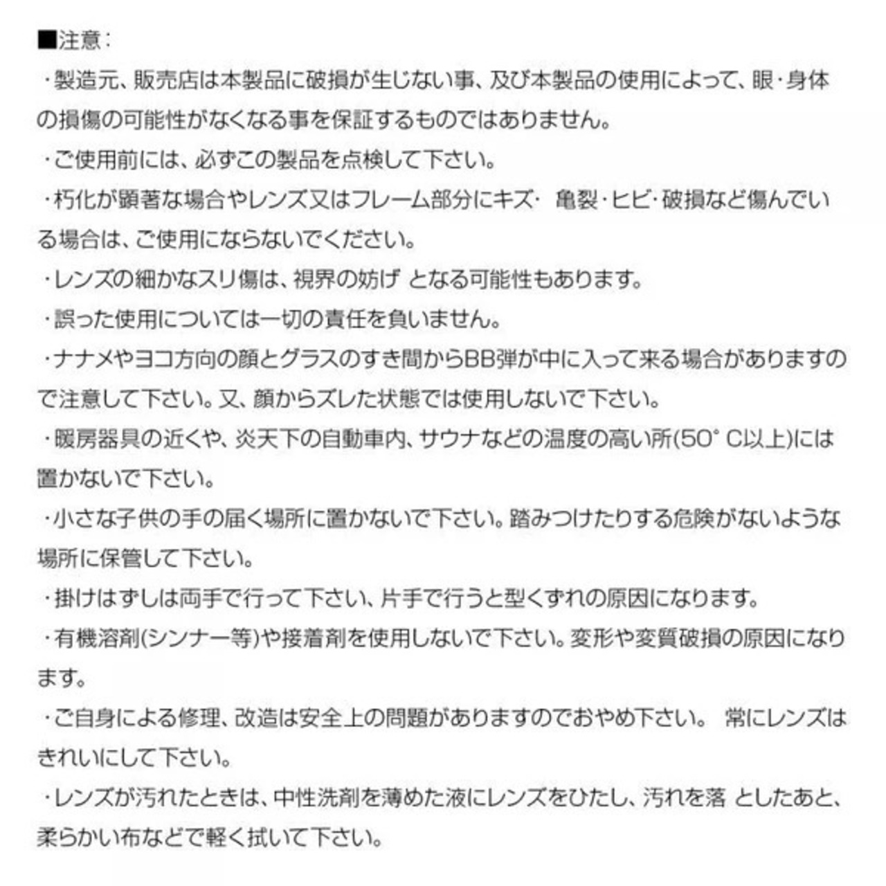 【satellite】セーフティーグラス　保護めがね