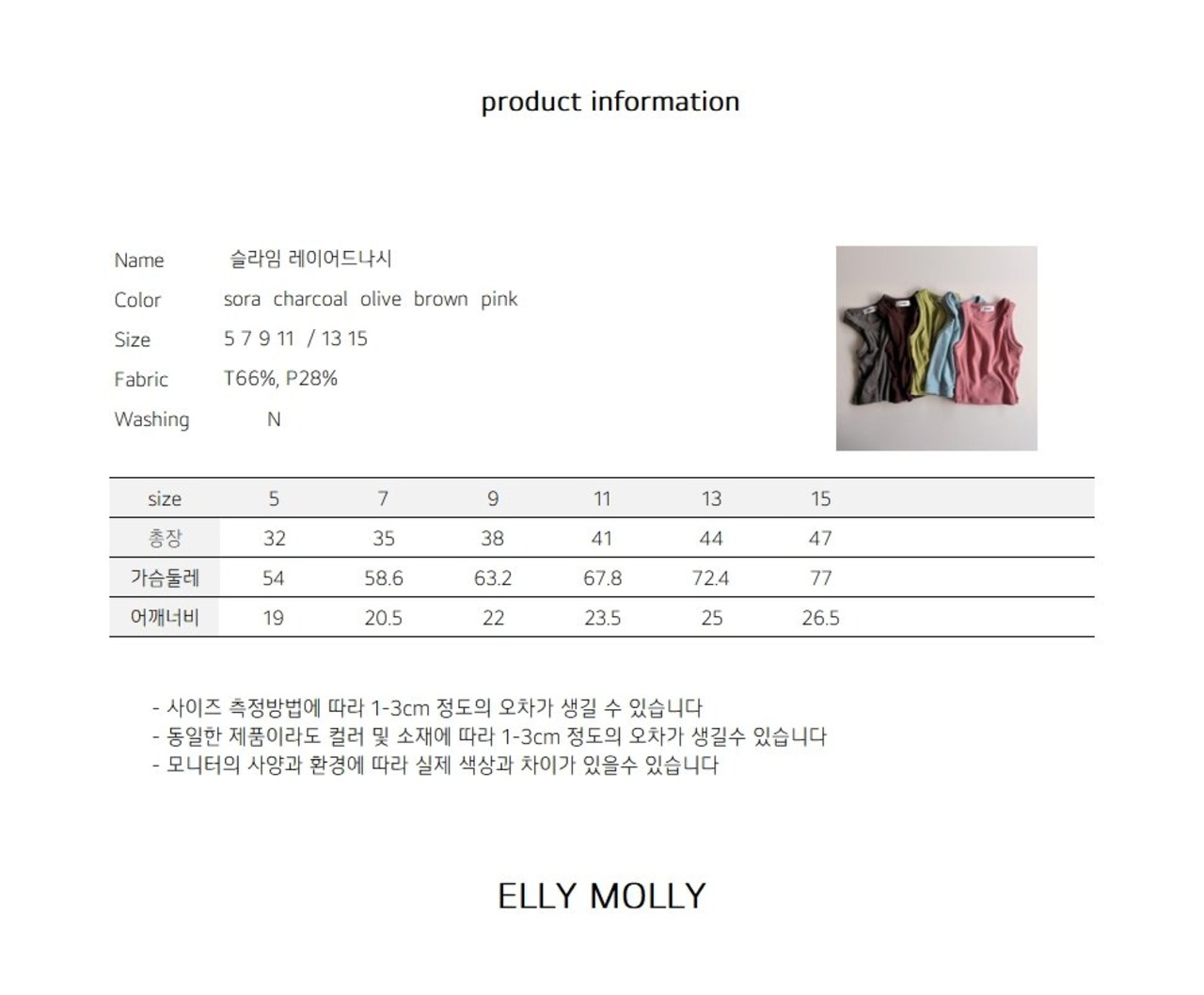 [ELLYMOLLY] Slime Layered Sleeveless +fee2 / [엘리몰리] 슬라임레이어드나시