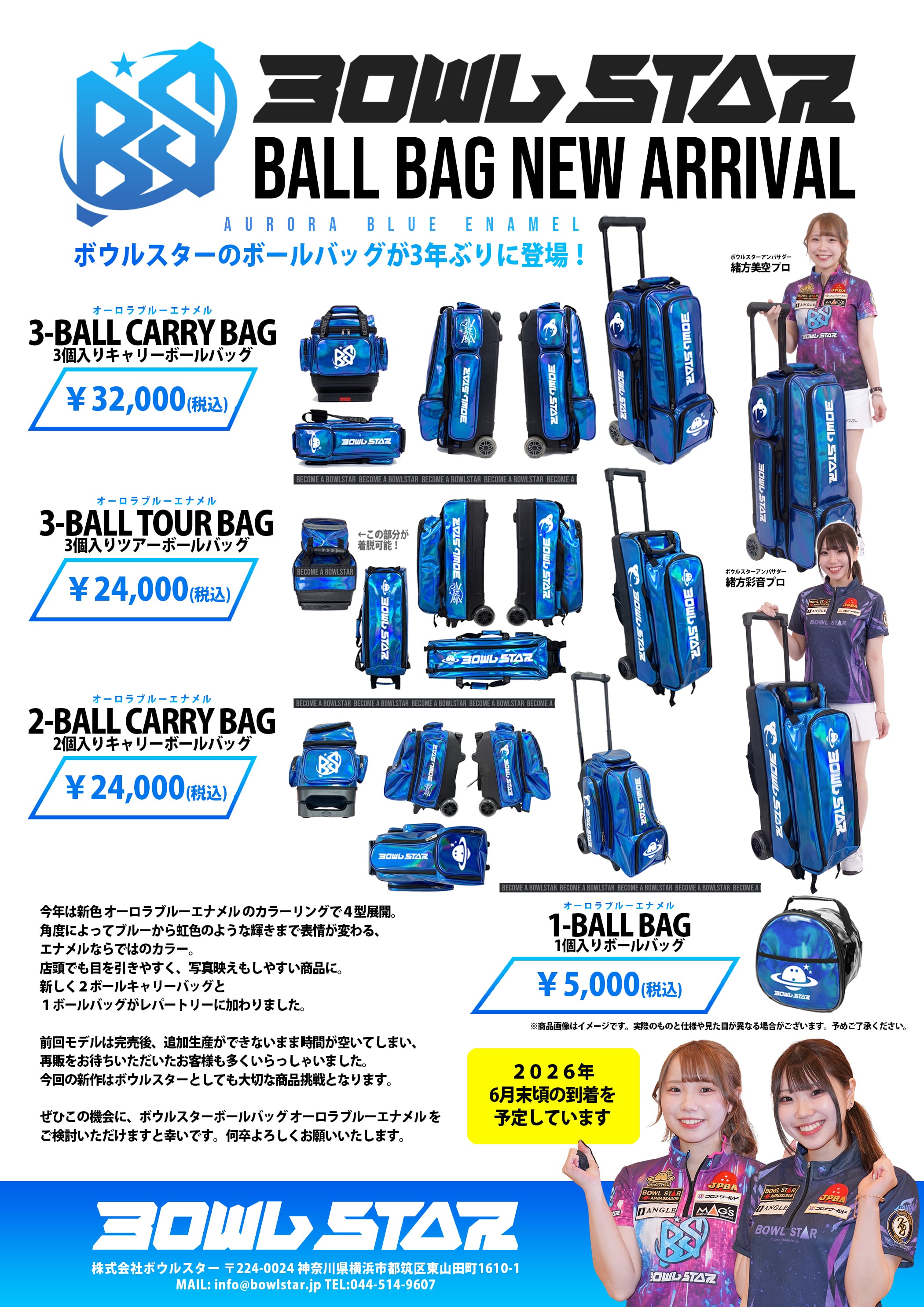在庫限り】ボウルスター 3ボールツアーバッグ ブルーオーロラエナメル