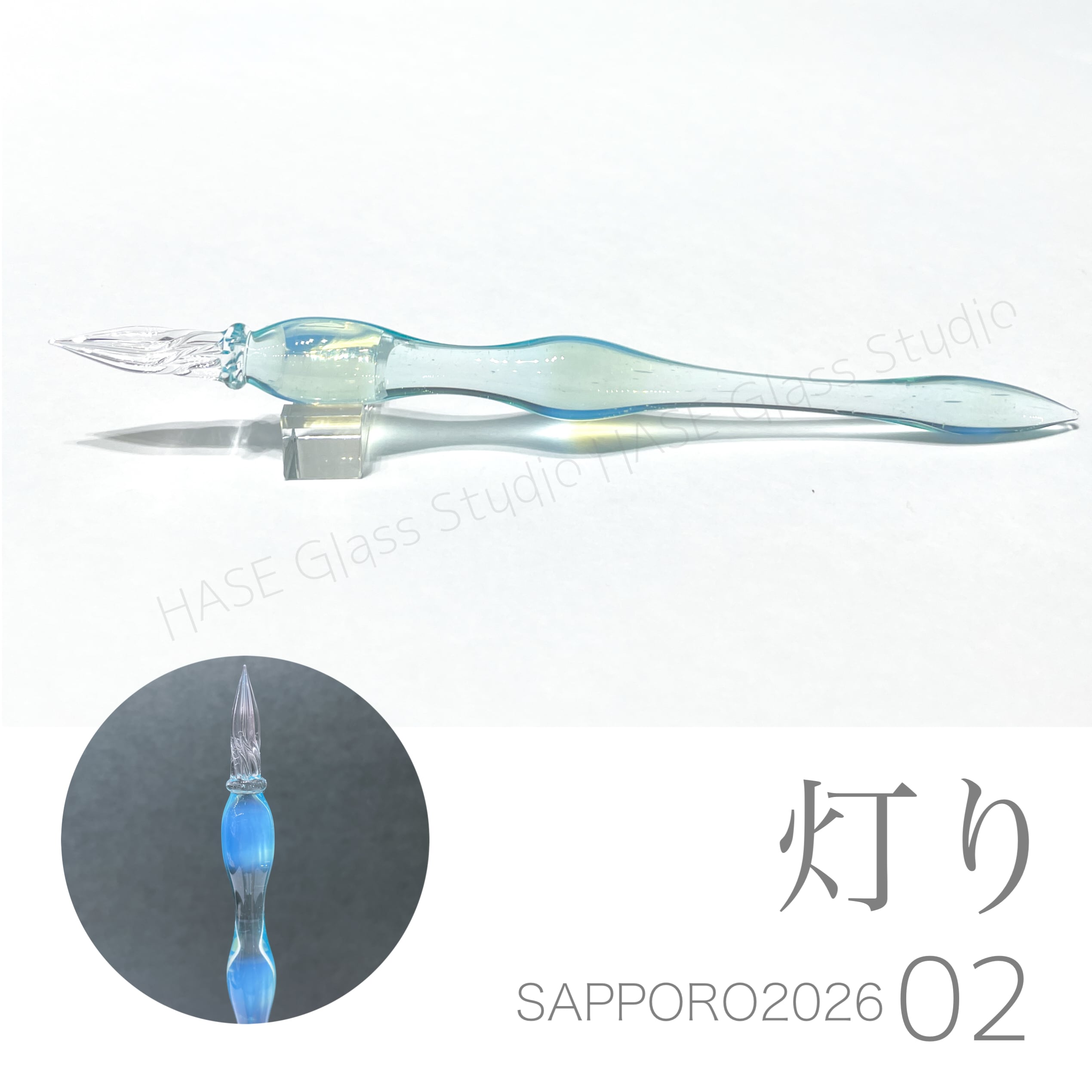 ガラスペン | HASE硝子工房