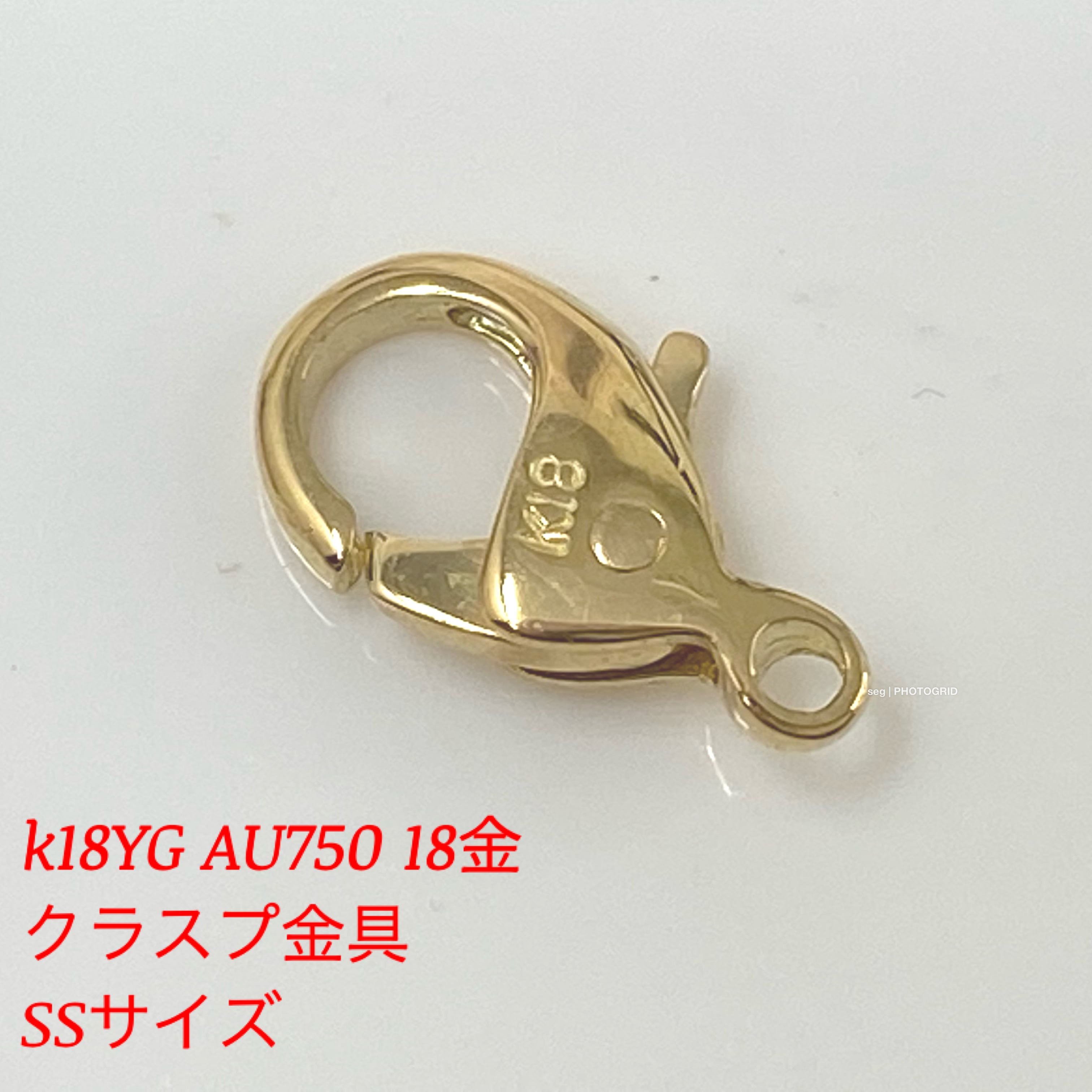 k18YG AU750 18金 クラスプ 金具 パーツ ssサイズ | よーだ@依田
