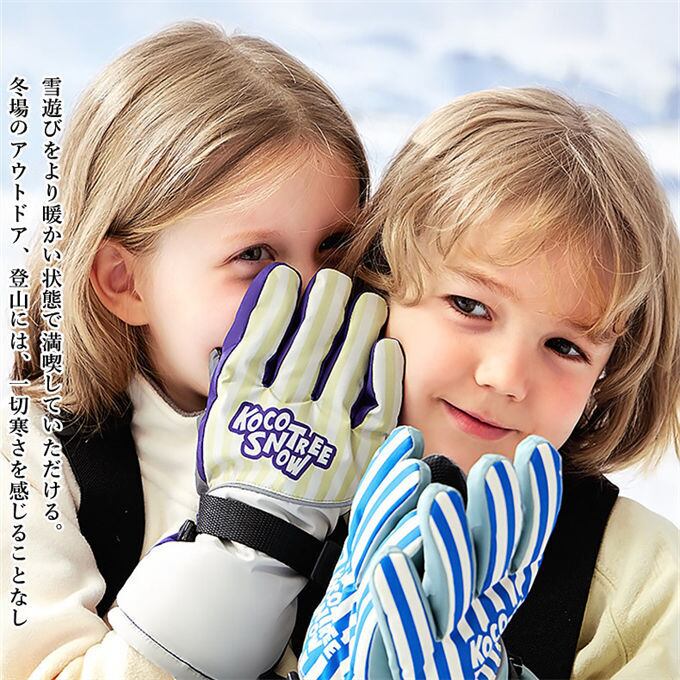 手袋 雪遊び スキー 子供用 キッズ - 手袋