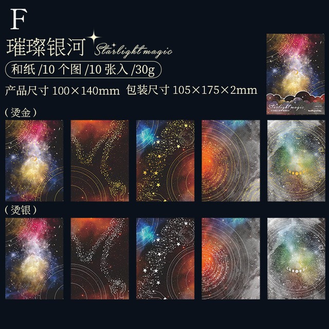 魔法の箔押し和紙シールセット　10枚入り　星光魔法（Starlight Magic）シリーズ【美好的一天(have a good day)】[HG-14s]