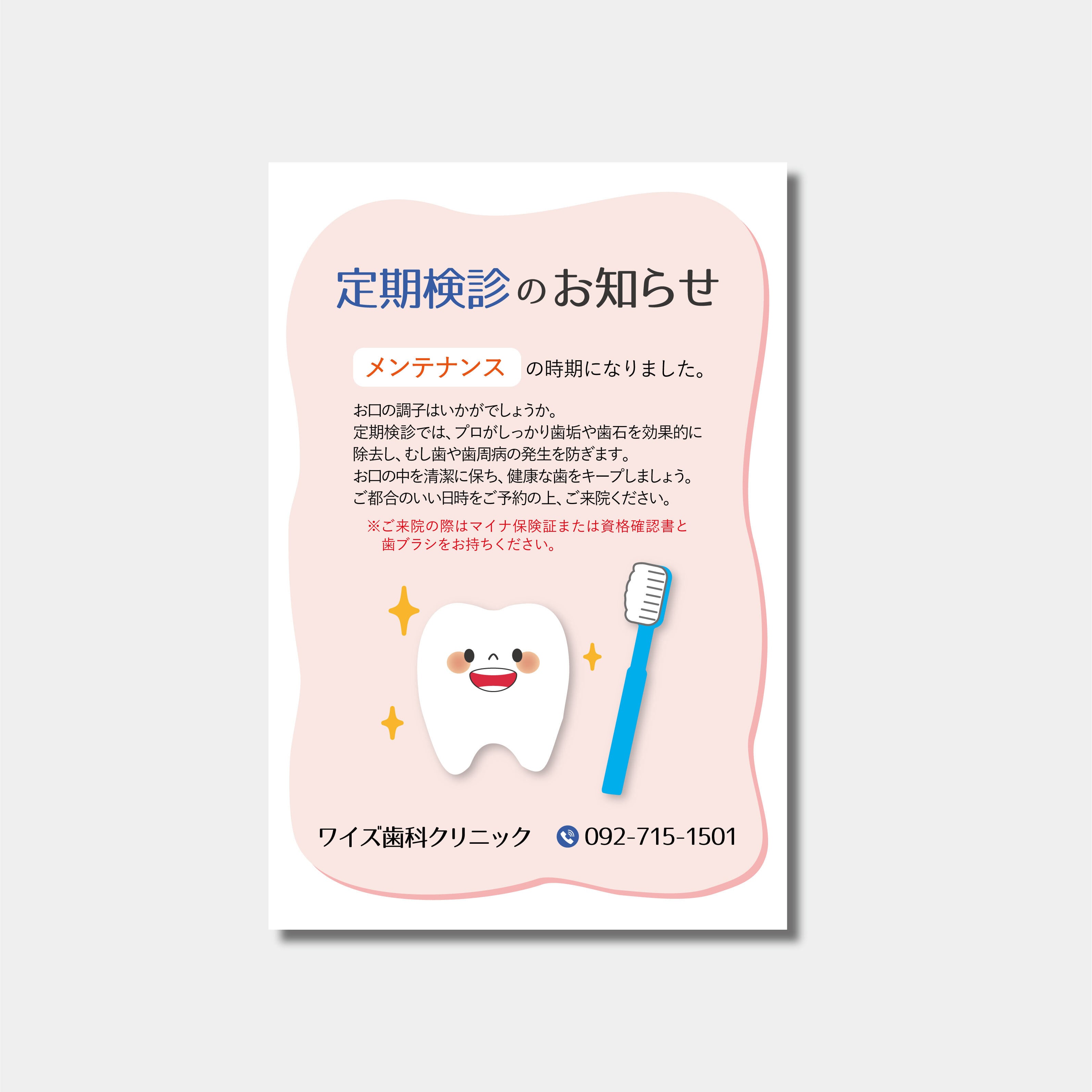 リコールハガキ　定期検診のご案内　 DS-242　(100枚セット)