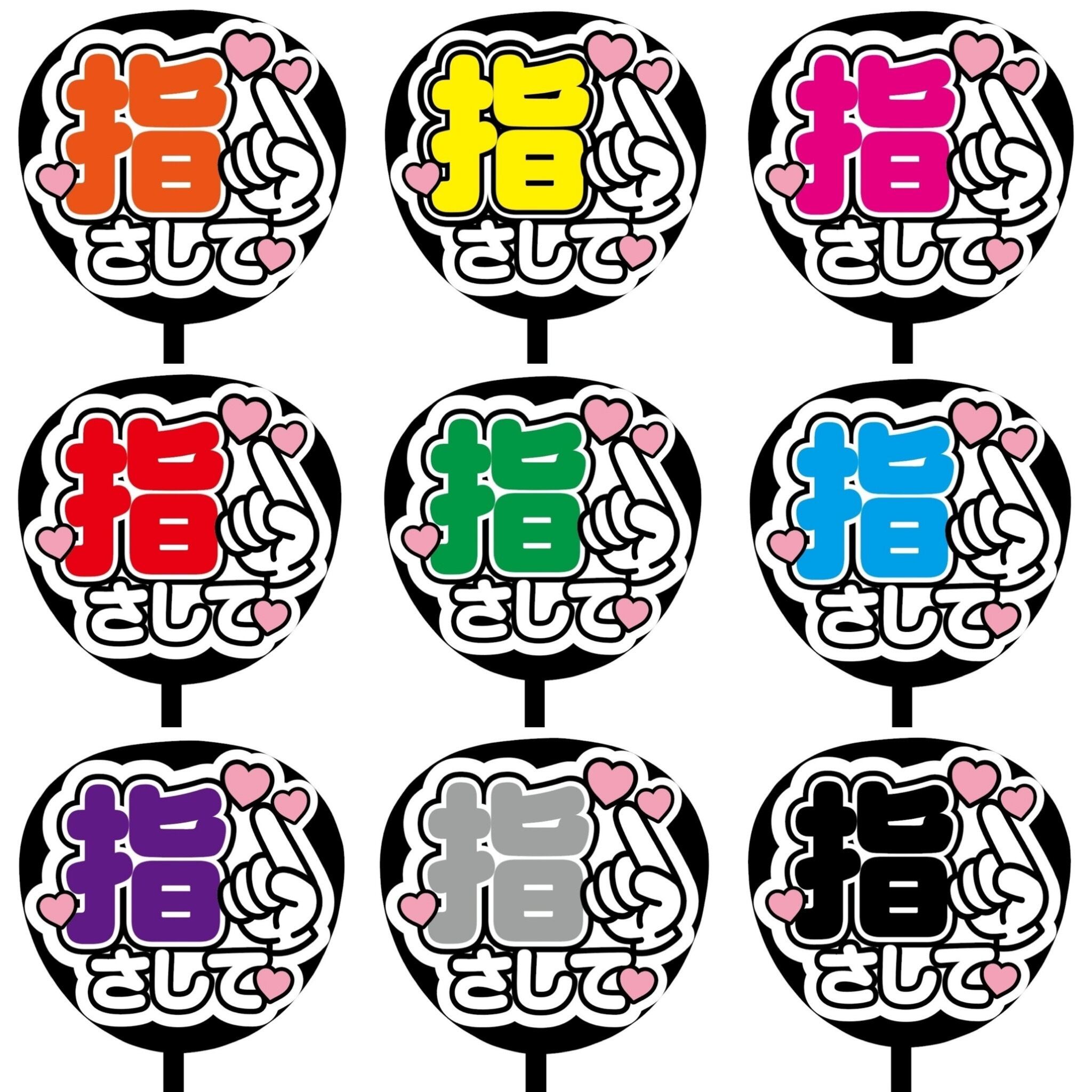 即購入可】ファンサうちわ 規定内サイズ カンペ団扇 指さして