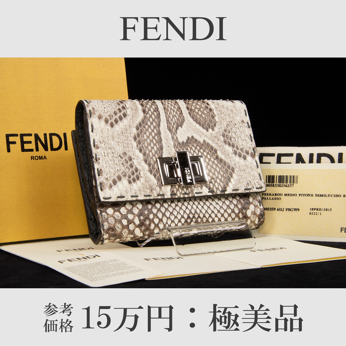 美品✨FENDI ピーカブー 三つ折り財布 妥当 ミニウォレット パイソン 