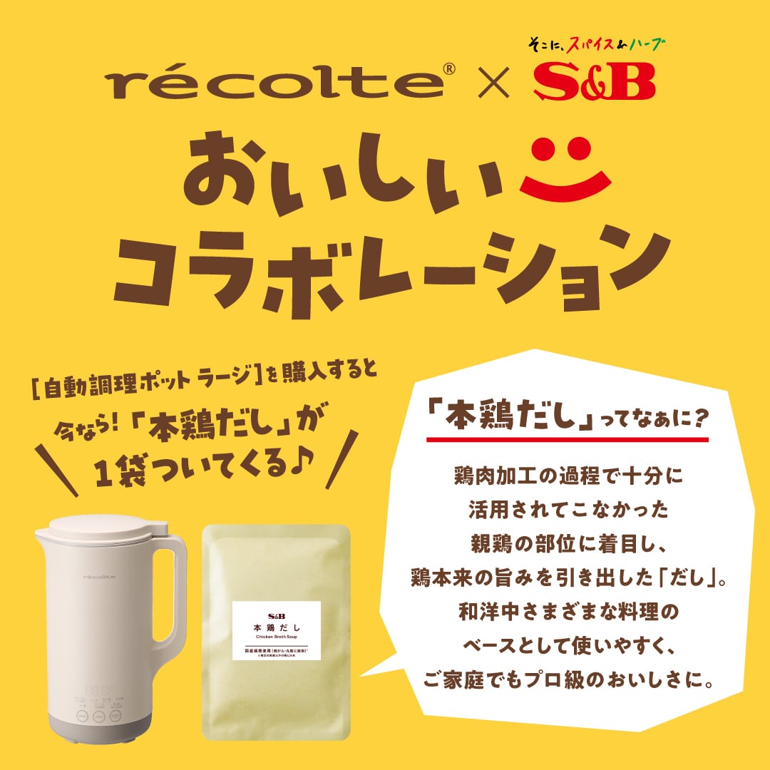 ノベルティ付き】レコルト自動調理ポット ラージ ／ クリームホワイト