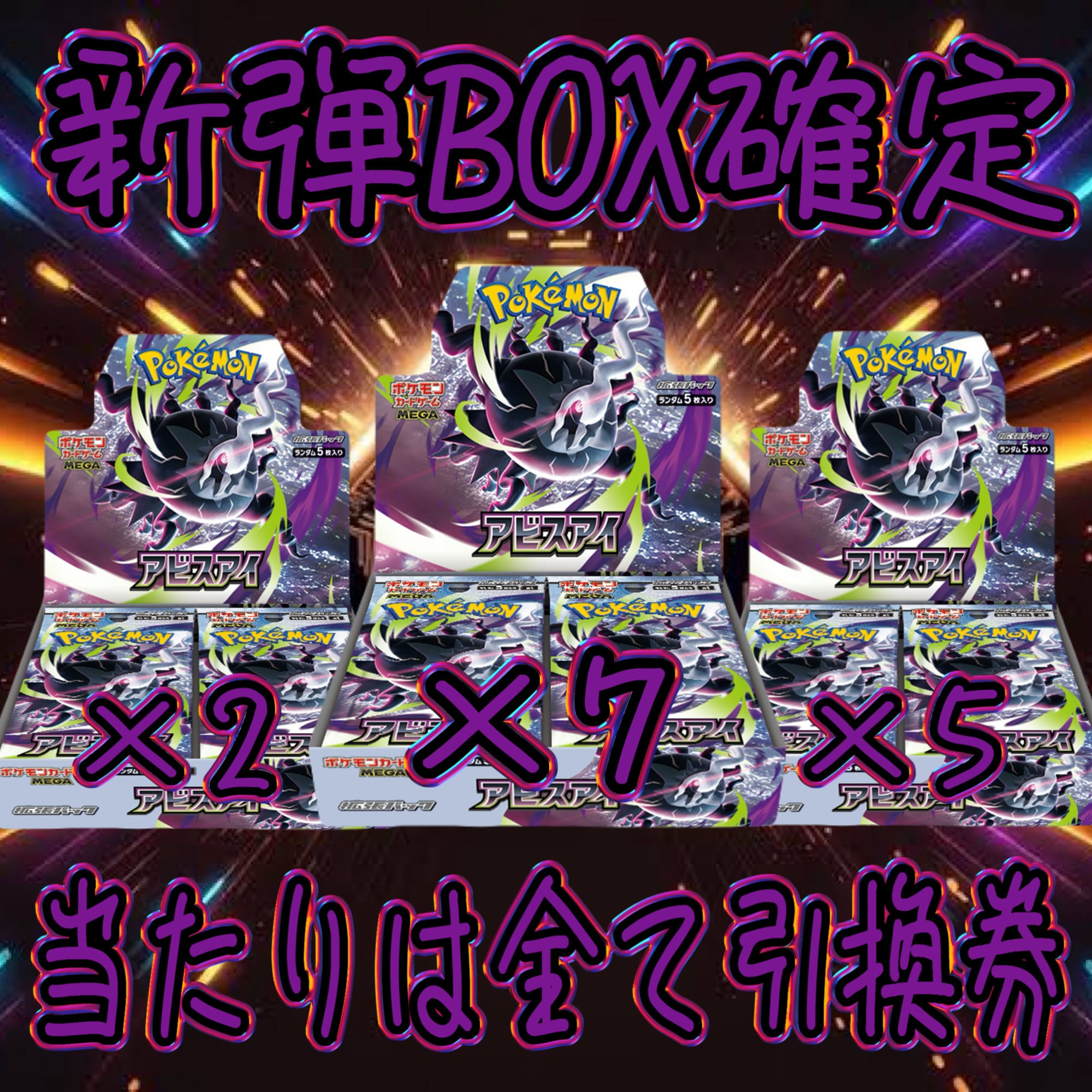 超ゲリラ販売!!! 9P ポケカ 新弾大還元 新弾BOX確定 オリパ | オリパ