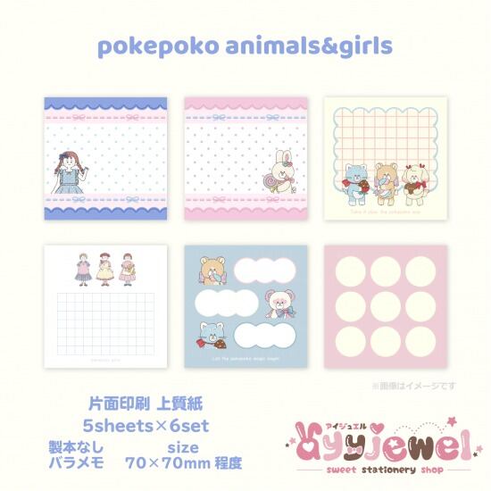 バラメモ301.pokepoko animals&girls